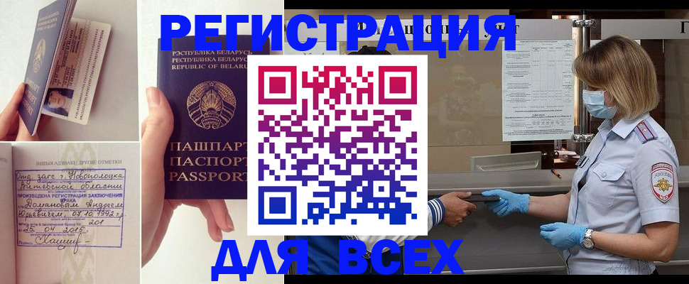 временная регистрация купить в Зверево