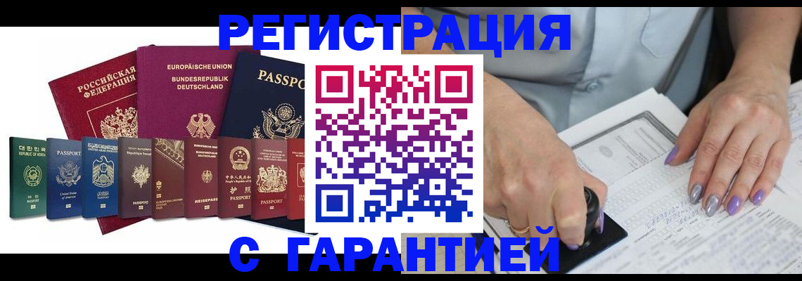 прописка в Зверево