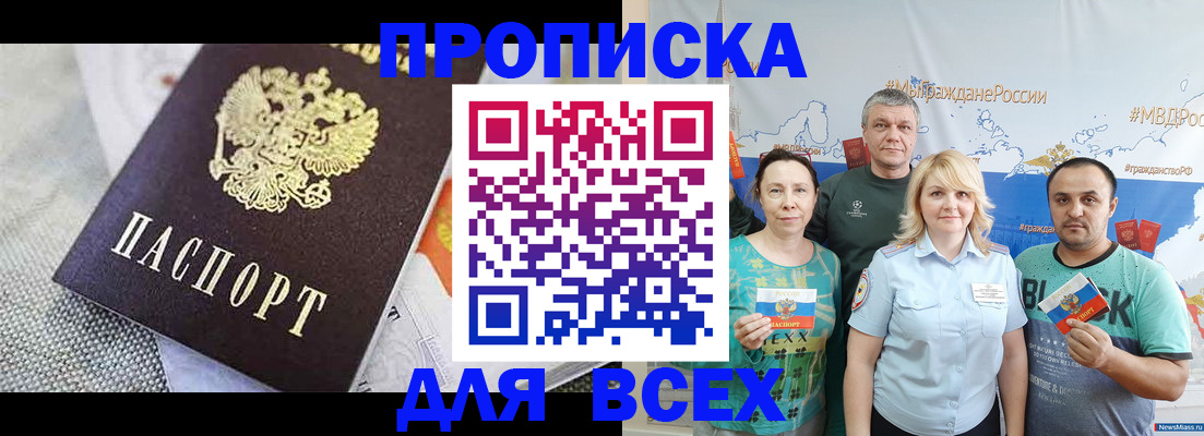 купить прописку в Зверево